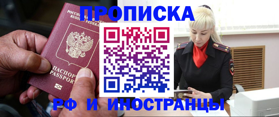 временная регистрация для всех в Черноголовке